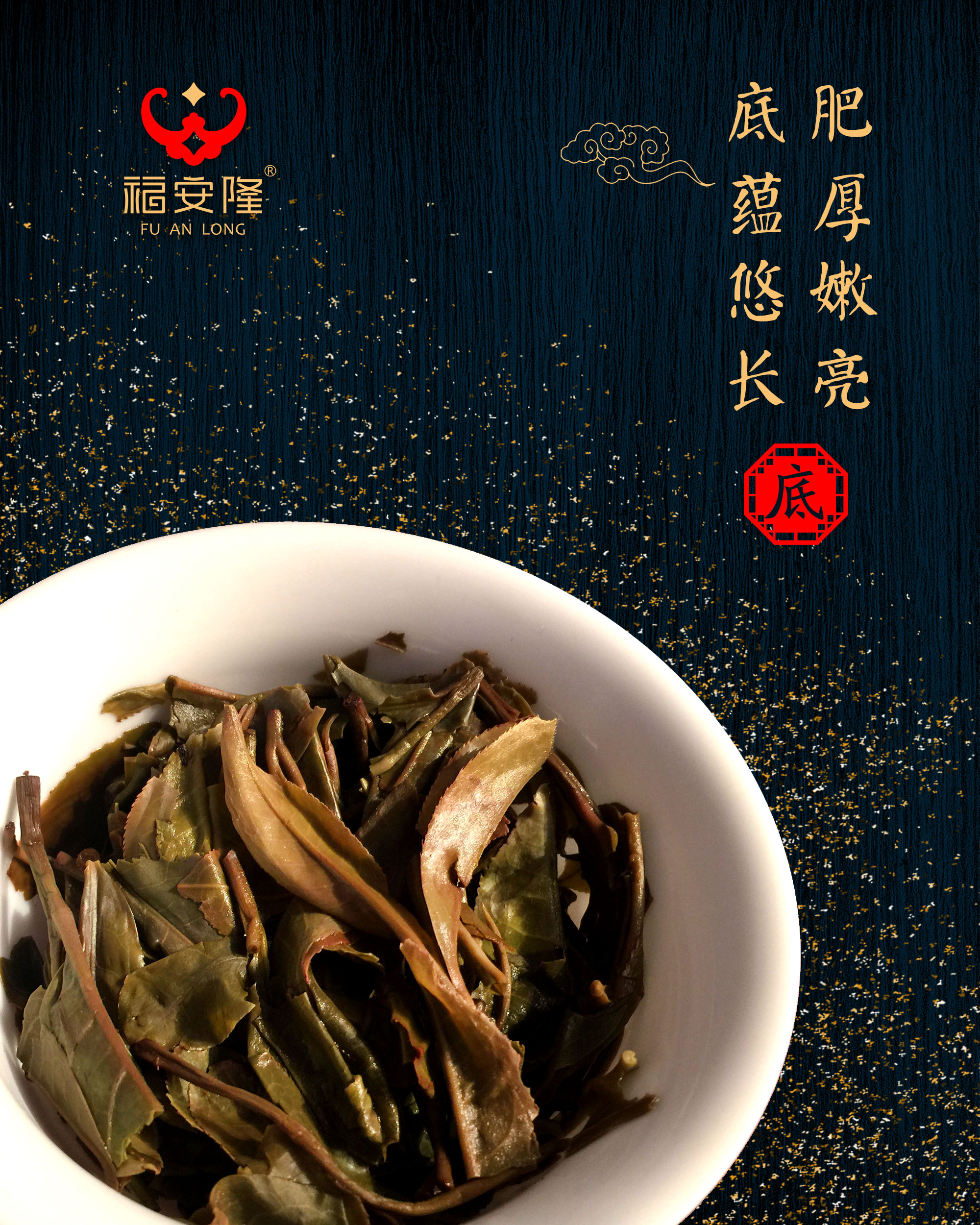 福安隆五星连缀，百福齐臻，这是今年压轴的“孔雀茶”！配图